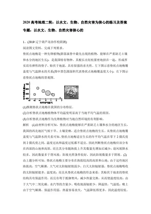 2020高考地理二轮：以水文、生物、自然灾害为核心的练习及答案