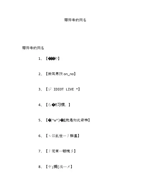 带符号的网名