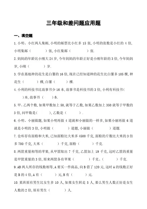 三年级差倍问题应用题及答案.