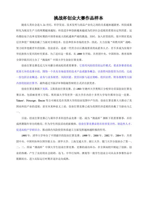 挑战杯创业大赛作品样本