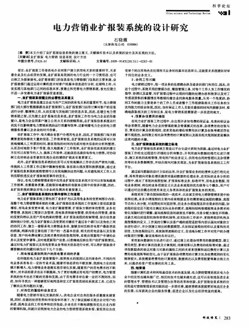 电力营销业扩报装系统的设计研究