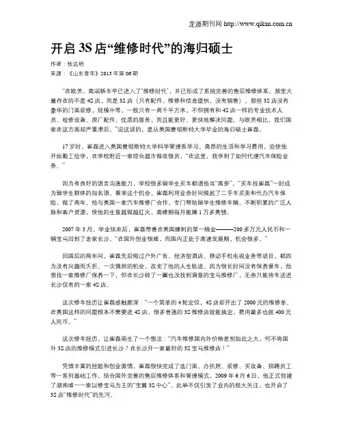 开启3S店“维修时代”的海归硕士