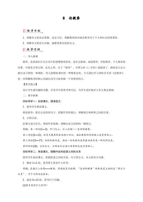 最新人教部编版九年级上册语文《论教养》教学设计