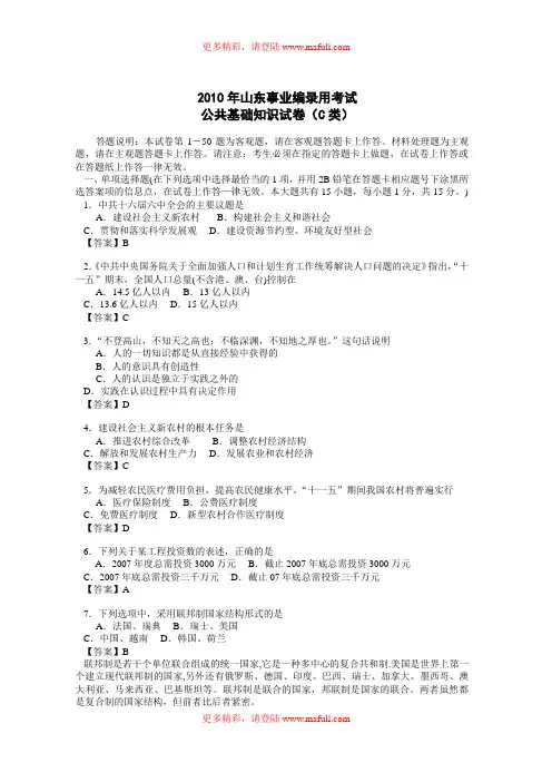 2010年山东事业编录用考试C类