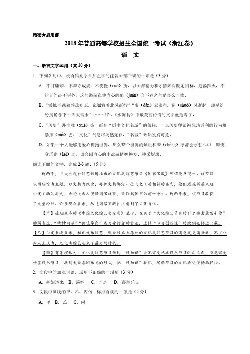 2019年浙江卷语文高考试题文档版(含答案)