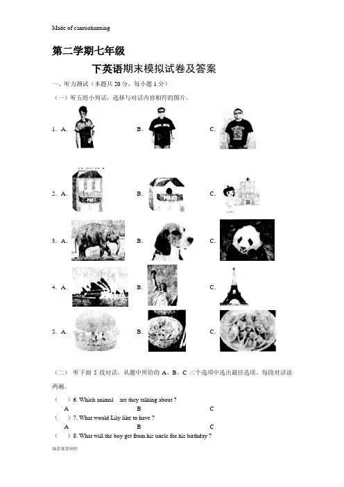 人教版七年级下册英语期末模拟试卷及答案 (4)