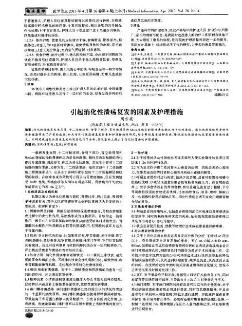 引起消化性溃疡复发的因素及护理措施