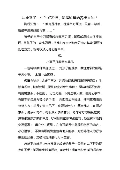 决定孩子一生的好习惯