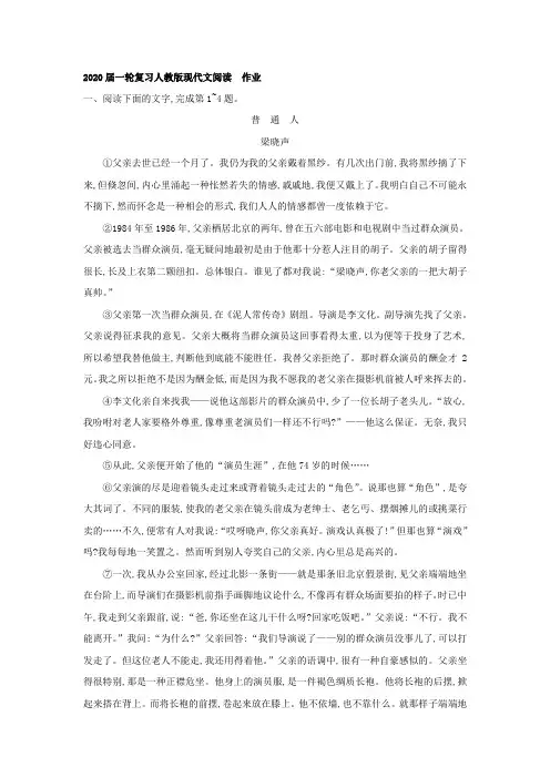 2020届一轮复习人教版现代文阅读  作业 (50)