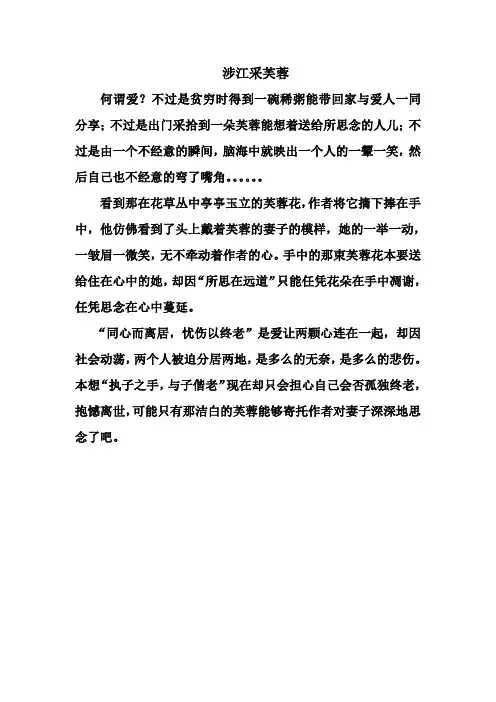 涉江采芙蓉 2