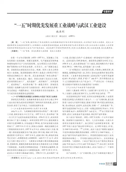 _一五_时期优先发展重工业战略与武汉工业建设