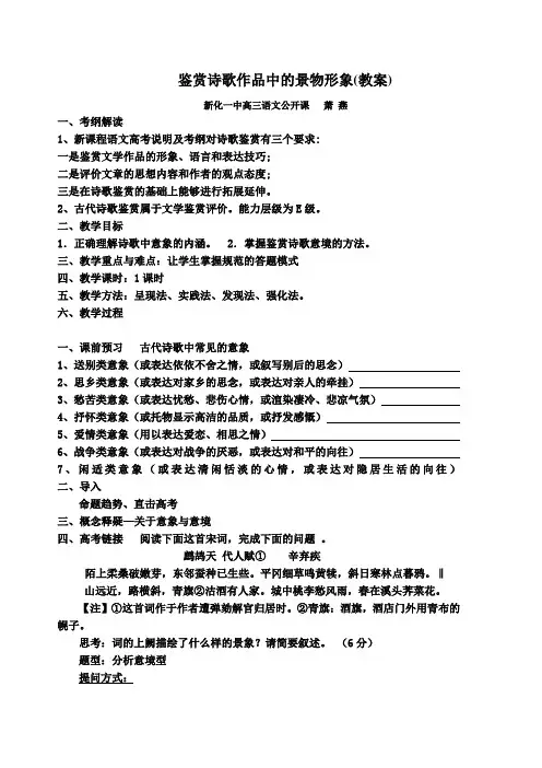 鉴赏诗歌中的景物形象(教案)