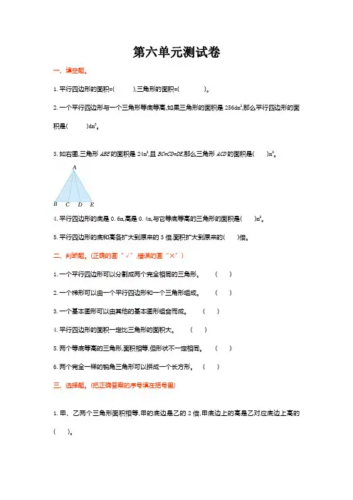 2016年北师大版五年级数学上册第六单元测试卷及答案