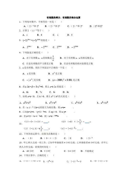有理数的乘方、有理数的混合运算