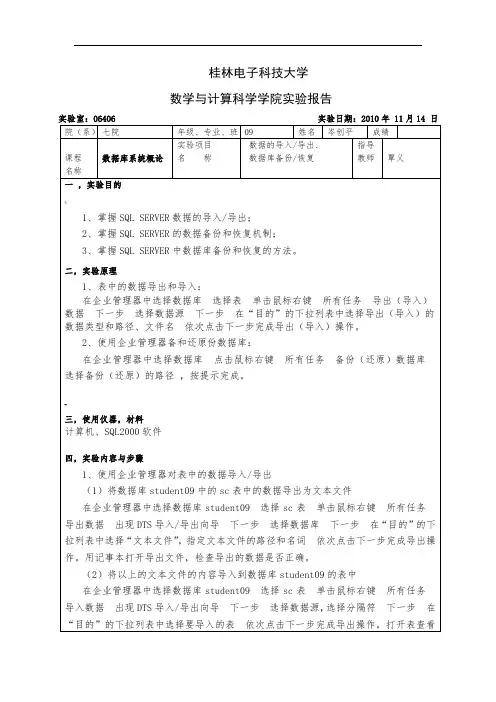 数据库中数据的导入导出以及数据库的备份与还原