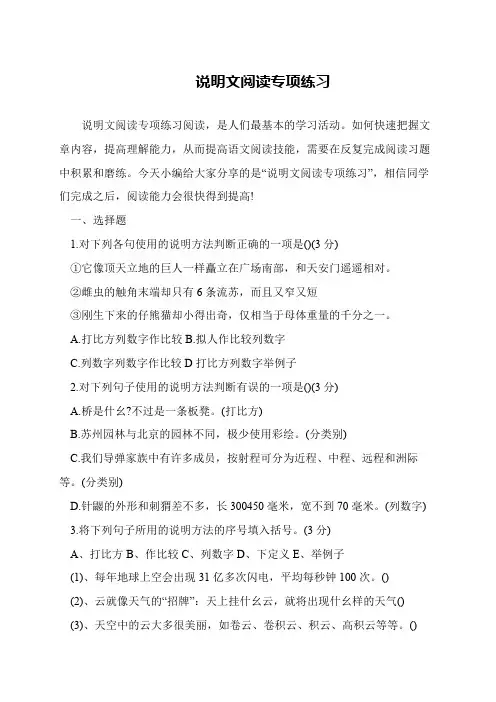 说明文阅读专项练习