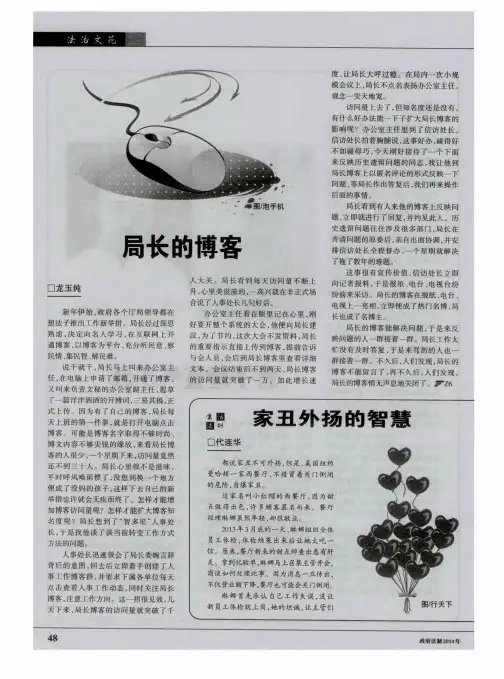 家丑外扬的智慧