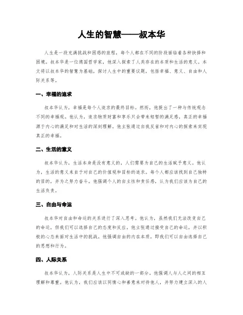 人生的智慧——叔本华 2