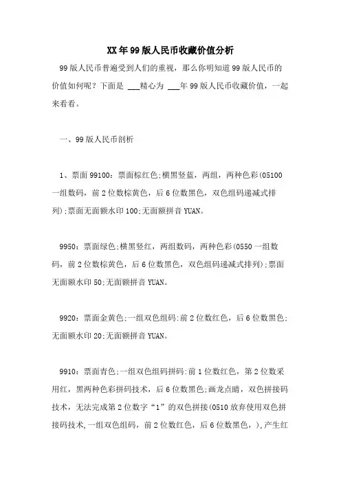 2021年99版人民币收藏价值分析