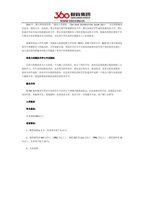 斯威本科技大学信息与传媒技术学士课程