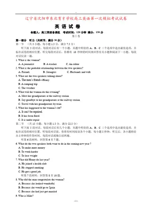 辽宁省沈阳市东北育才学校高三英语第一次模拟考试试卷