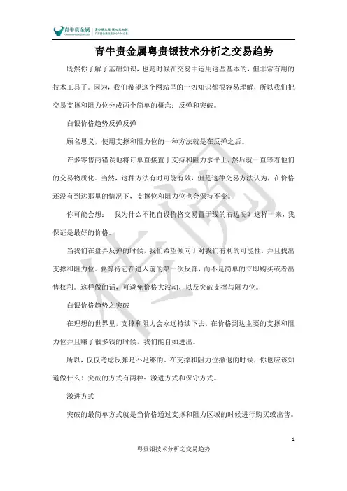 粤贵银技术分析之交易趋势。