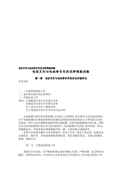叉车驾驶培训