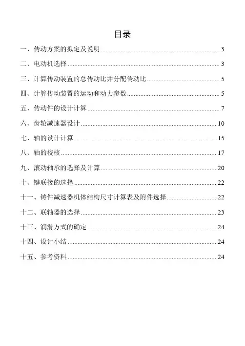 课程设计---同轴式二级直齿圆柱齿轮减速器