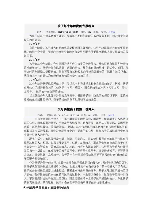 孩子发展特点)
