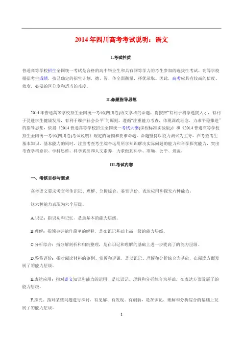 2014年四川高考考试说明