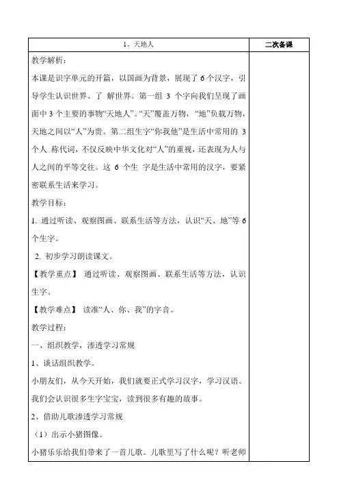 《天地人》优秀教案16