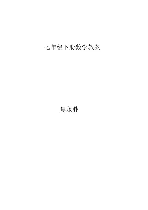 整式的乘除教案 2