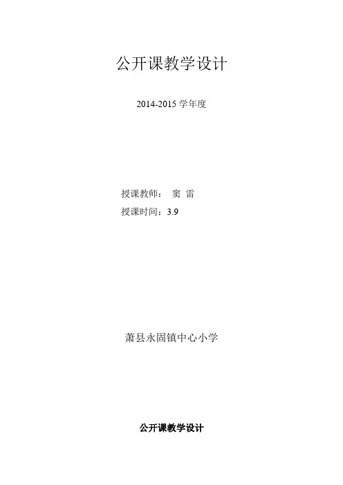 公开课教学设计  《包装的学问》