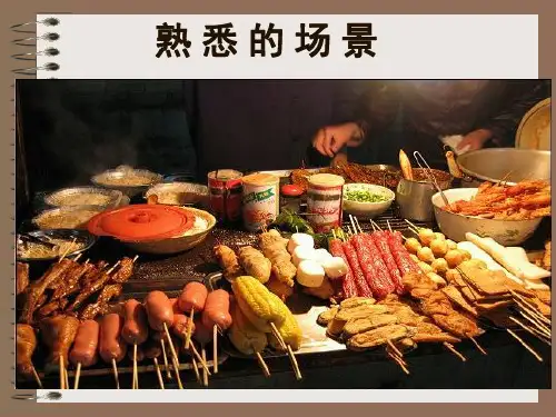 食品安全PPT课件