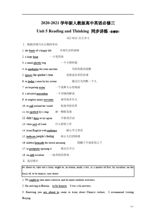 新人教版高中英语必修三同步词汇 Unit 5 Reading and Thinking 含解析