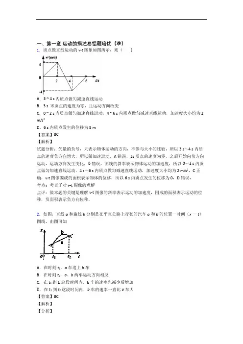 高一物理上册 运动的描述单元复习练习(Word版 含答案)