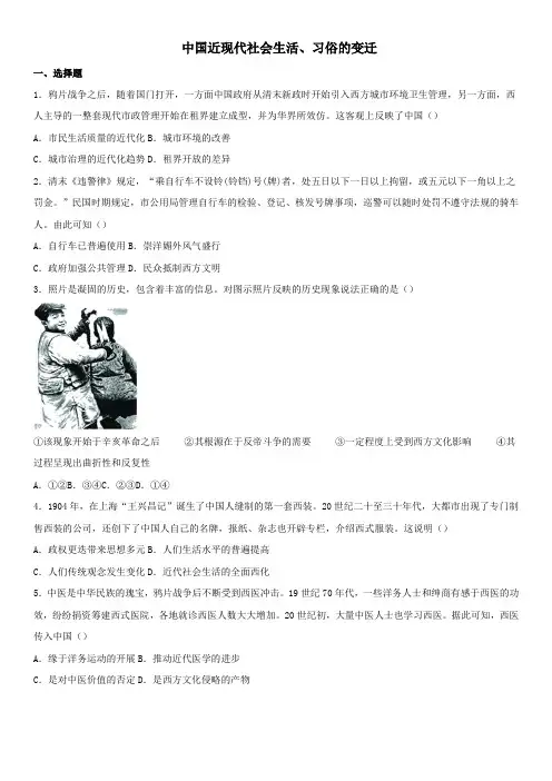  高三高考历史二轮复习专题训练：中国近现代社会生活、习俗的变迁