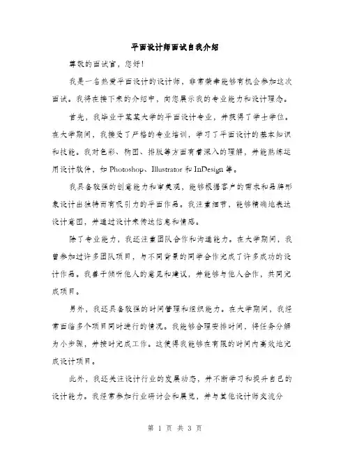 平面设计师面试自我介绍（2篇）