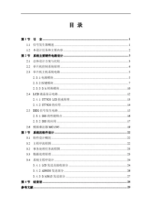 基于DDS的信号发生器单片机期末课程设计