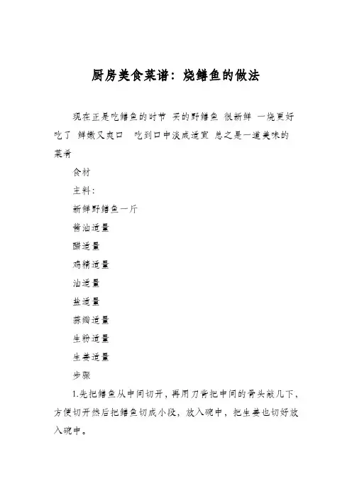 厨房美食菜谱：烧鳝鱼的做法