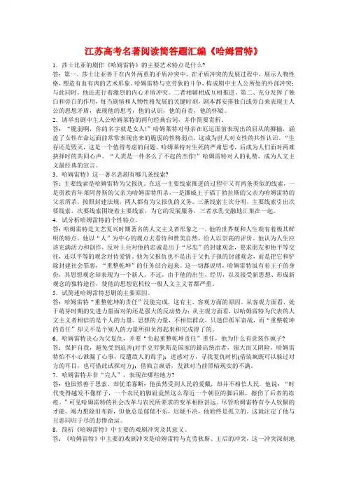 江苏高考语文名著阅读简答题汇编《哈姆雷特》