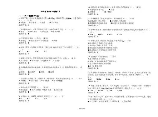 专升本《土木工程施工》_试卷_答案