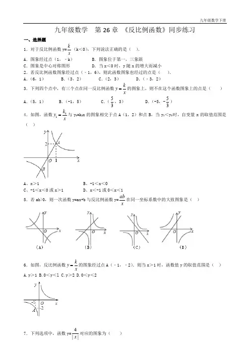 《第二十六章 反比例函数》同步练习题