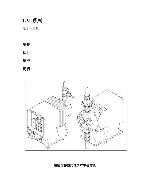美国帕斯菲达LM系列电磁隔膜计量泵说明书