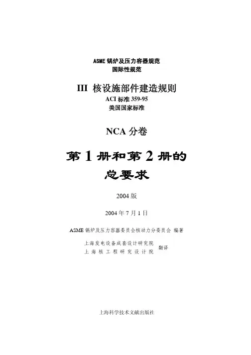 NCA-前言