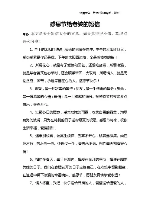 感恩节给老婆的短信