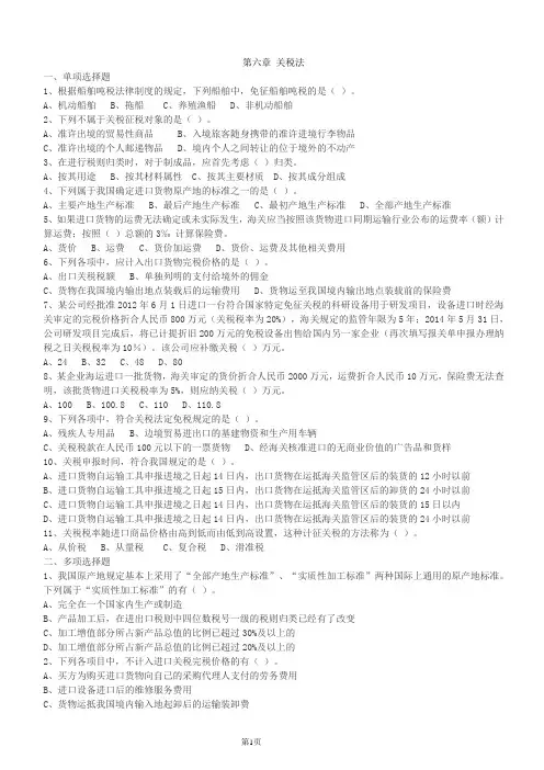 第六章 关税法