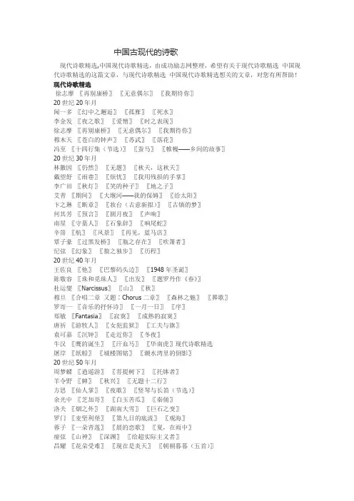 中国古现代的诗歌