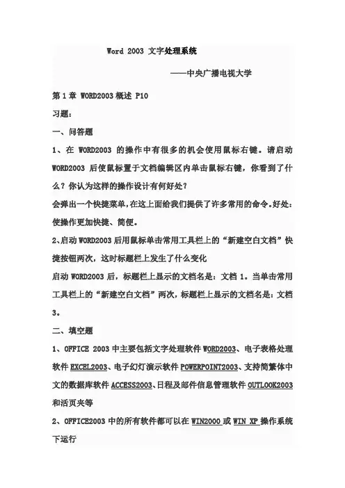 Word 2003 课后题及答案