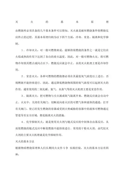 灭火的基本原理